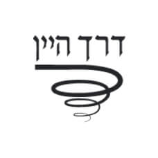 דרך היין
